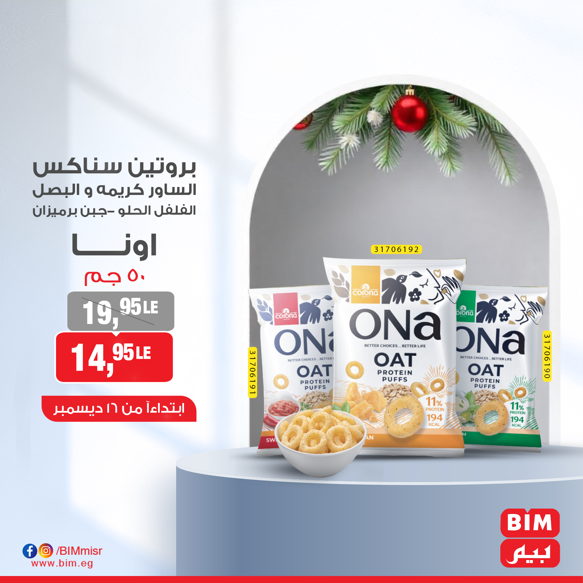 bim offers from 16dec to 30dec 2024 عروض بيم من 16 ديسمبر حتى 30 ديسمبر 2024 صفحة رقم 8